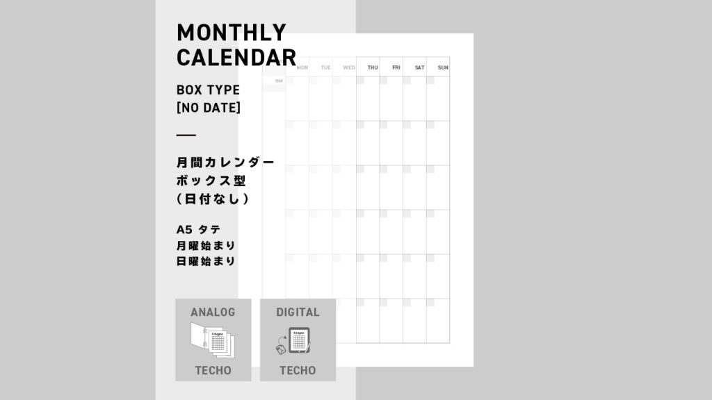 月間カレンダーボックス型の手帳リフィテンプレート（日付なし・月曜始まり・日曜始まり・A5サイズ タテ）のイメージ画像