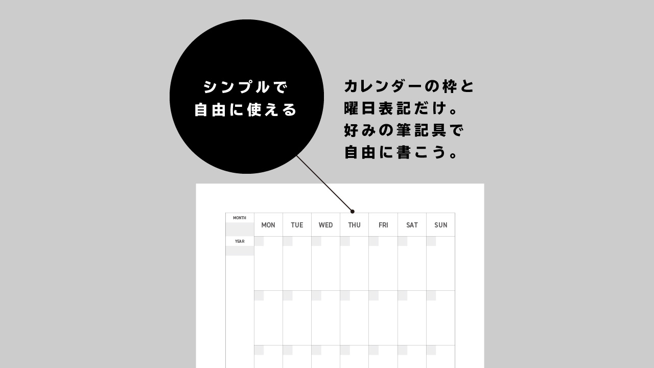 月間カレンダーボックス型の手帳リフィテンプレート（日付なし・月曜始まり・日曜始まり・A5サイズ タテ）の特徴１ シンプルデザイン