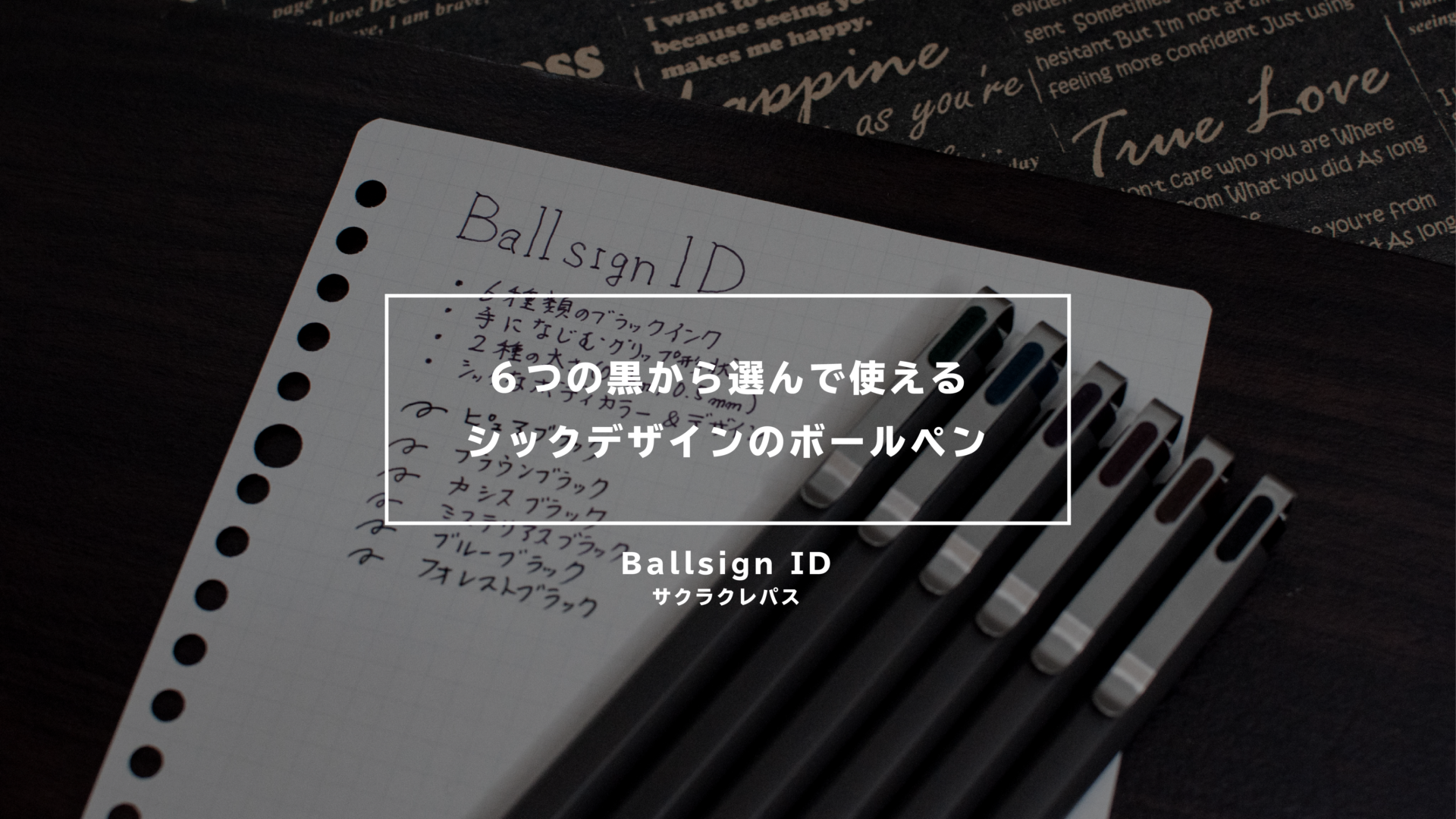 SAKURA Ballsign ID の特徴
