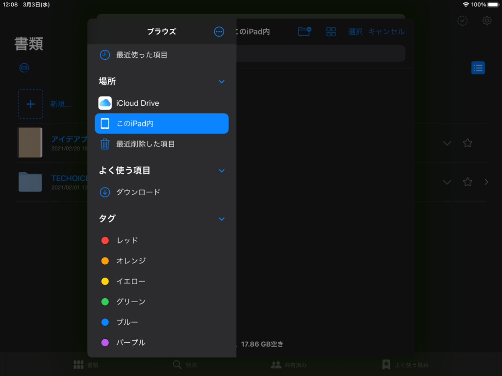 GoodNotes5のテンプレート読み込み手順ステップ4
