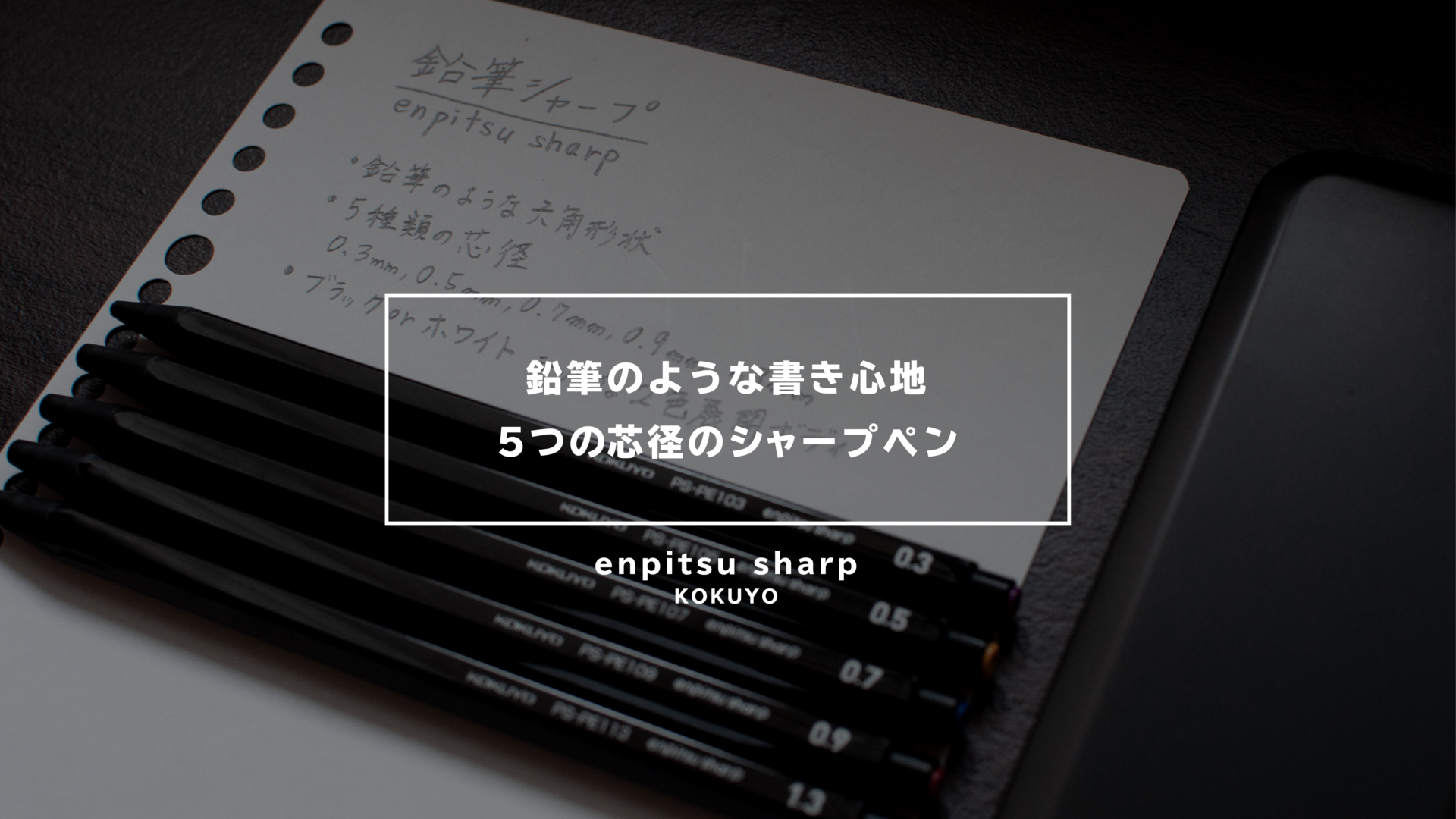 KOKUYO 鉛筆シャープの特徴