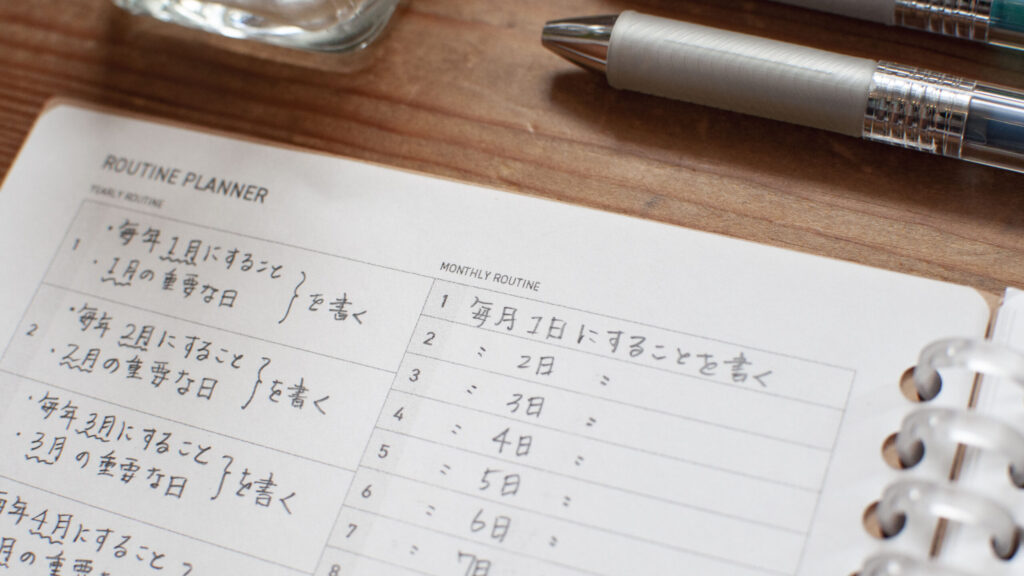 ルーチンプランナーのイメージ